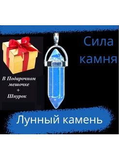 Кулон из Лунного Камня