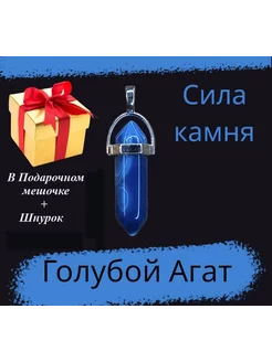 Кулон из голубого Агата