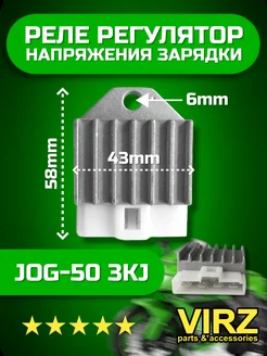 Реле регулятор напряжения зарядки скутера JOG-50 3KJ