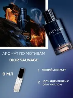 Диор саваж dior sauvage