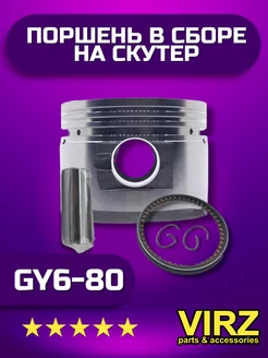 Поршень на скутер GY6 80 (в сборе)