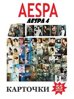 K-pop AESPA карточки AESPA карты AESPA кпоп