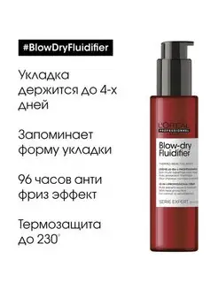 Термозащитный крем-уход BLOW DRY 150 ml