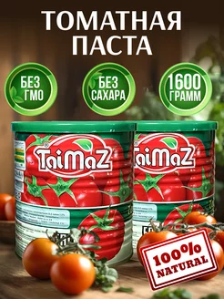 Иранская Томатная паста TaiMaz 2шт по 800 грамм