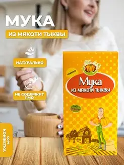 Тыква сушеная молотая Конфетка