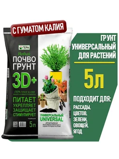 Грунт универсальный 3D+ 5 л