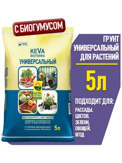 Грунт (земля) для растений универсальный KEVA 5 л