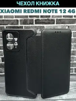 Чехол-книжка на Xiaomi Redmi Note 12 4G Сяоми Редми Ноут 12