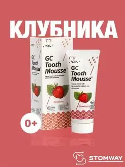 Тус Мусс Клубника 40гр. Tooth Mousse гель для зубов Тус Мус