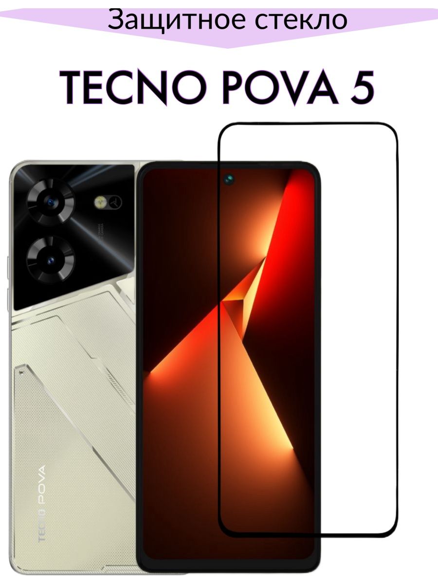 Tecno pova 5s pro. Стекло на Tecno Pova 5g. Стекло пова 5. Обои Tecno Pova 5 Pro. Строение Tecno Pova 5.