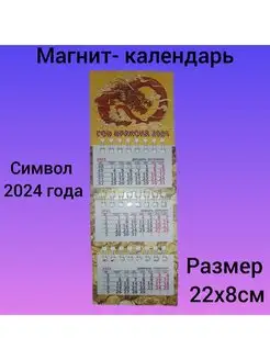 Магнит символ 2024 года