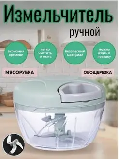 Измельчитель ручной