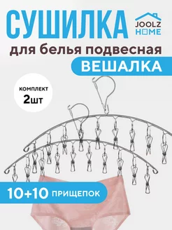 Сушилка вешалка для белья носков металлическая с прищепками