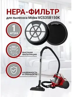 Фильтр для пылесоса Midea VCS35B150K, моющийся