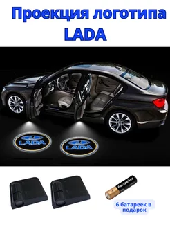 Подсветка дверей авто Лада Lada