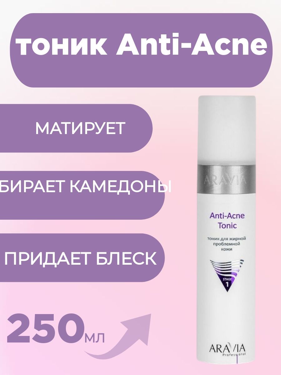 Аравия сс. Aravia тоник для жирной и проблемной кожи Anti-acne Tonic 250.