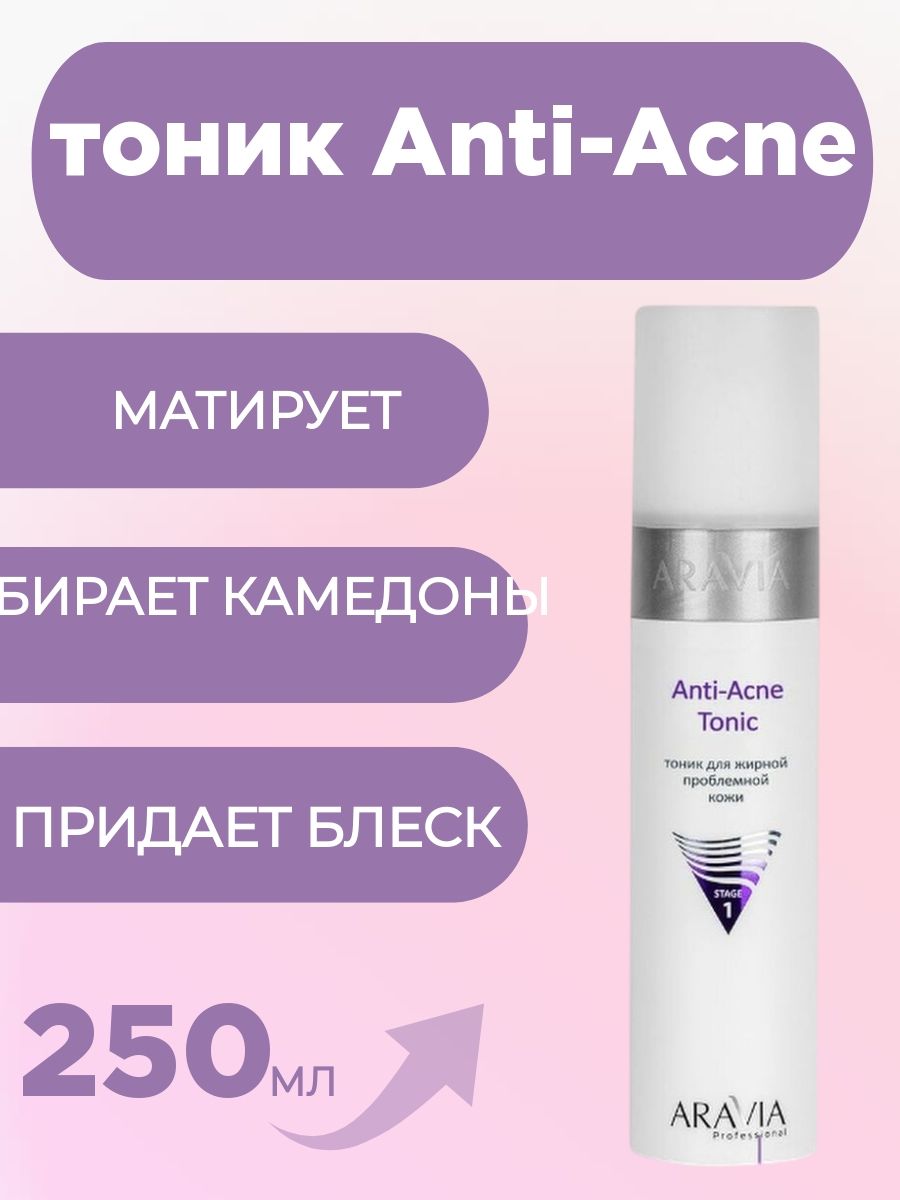 Тоник для жирной проблемной кожи anti acne. Cc крем Aravia. Aravia cc Cream 02. Aravia professional cc крем тона. Аравия СС крем оттенки.