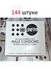 Презервативы Unfpa 144 штуки классические бренд ASL88 продавец Продавец № 137543