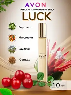 Парфюмерная вода Luck Avon 10 мл