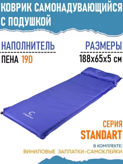 Коврик самонадувающийся с подушкой 188x65x5 cм