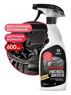 Чистящее средство "Motor Cleaner"