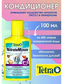 Nitrate Minus для снижения нитратов в воде, 100 мл