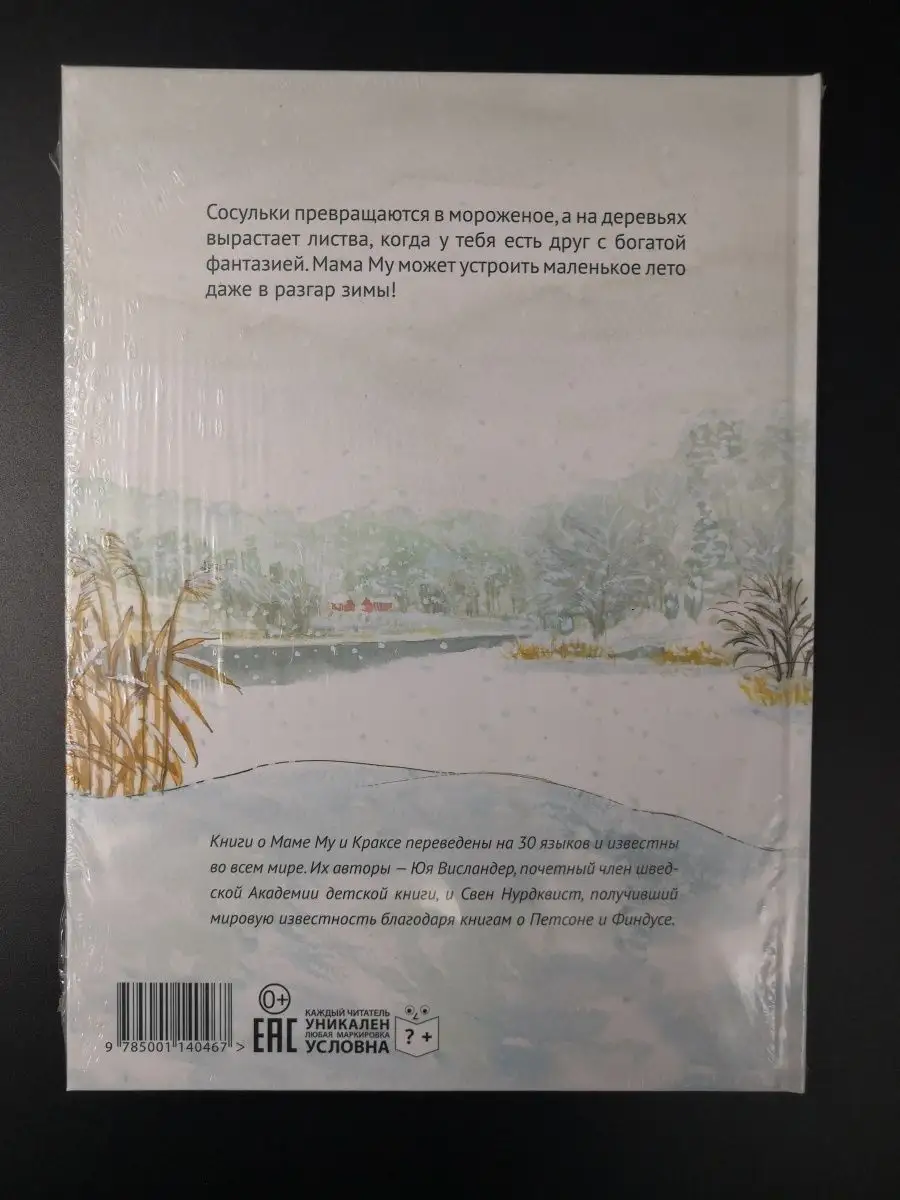 Юя Висландер / Мама Му играет в лето Издательство Белая ворона 169275630  купить за 187 000 сум в интернет-магазине Wildberries