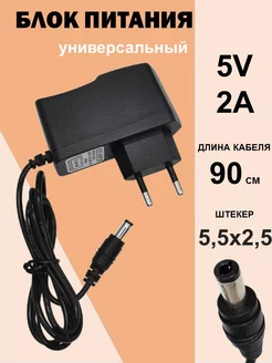 Адаптер Блок питания 5V 2А