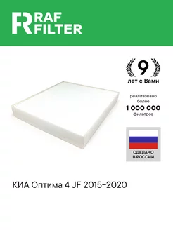 Фильтр салонный КИА Оптима 4 JF 2015-2020 ОЕМ 97133D4000