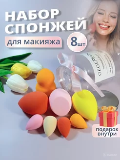 Спонжи для макияжа для лица