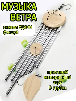 Колокольчик на дверь - музыка ветра