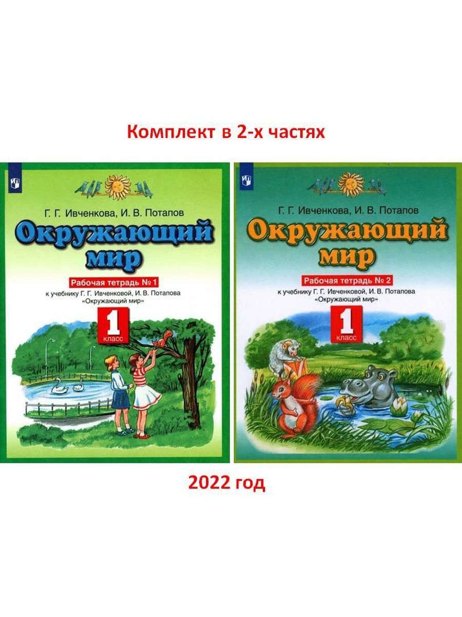 Окружающий мир ивченкова 4