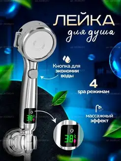 Лейка для душа с температурным дисплеем