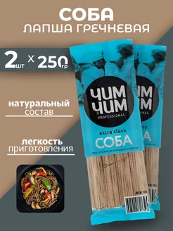 Гречневая лапша соба soba 2шт по 250гр