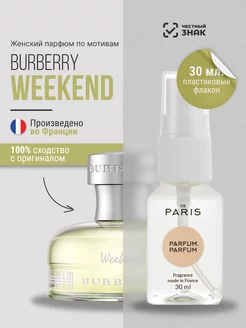 Духи Burberry - Weekend стойкие со шлейфом 30 мл