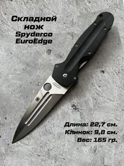 Нож складной Spyderco Euroedge