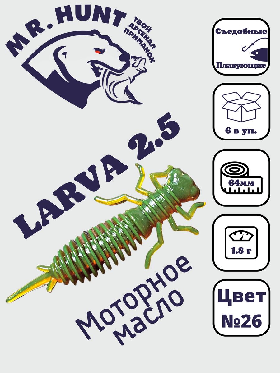 Larva перевод