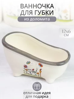 Ванночка подставка для губки 12,5x6,2x6,7см