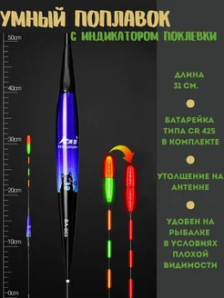 Поплавок светящийся для ночной рыбалки, 31 см