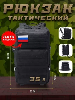 Рюкзак тактический с системой крепления MOLLE 35L (Черный)