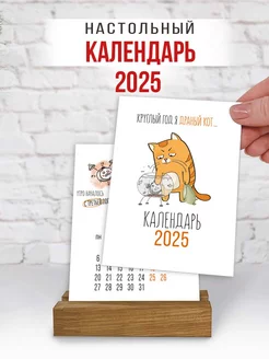 календарь карточки с приколом лентяй сувенирный на 2025 год