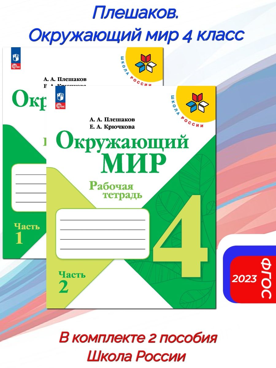 Тетради 4 класс школа России новый ФГОС 2023 значок.