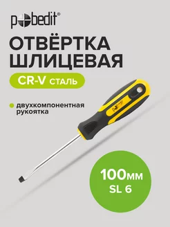 Отвертка шлицевая Profi, Cr-V, SL 6 × 100 мм