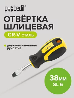 Отвертка шлицевая Profi, Cr-V, SL 6 × 38 мм