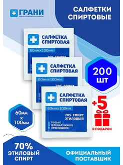 Спиртовые салфетки 60x100 мм антисептические 200шт