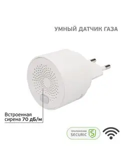 Умный беспроводной Wi-Fi датчик природного газа