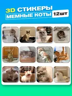 3d стикеры на телефон мем