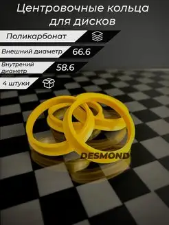 Центровочные кольца 66.6-58.6