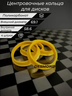 Центровочные кольца 69.1-58.6