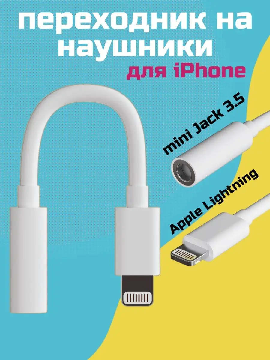 Адаптер переходник на наушники Apple Lightning - Mini Jack